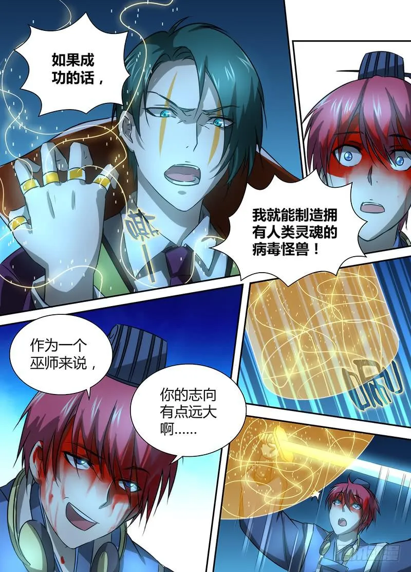 031 为时代而牺牲 第11页