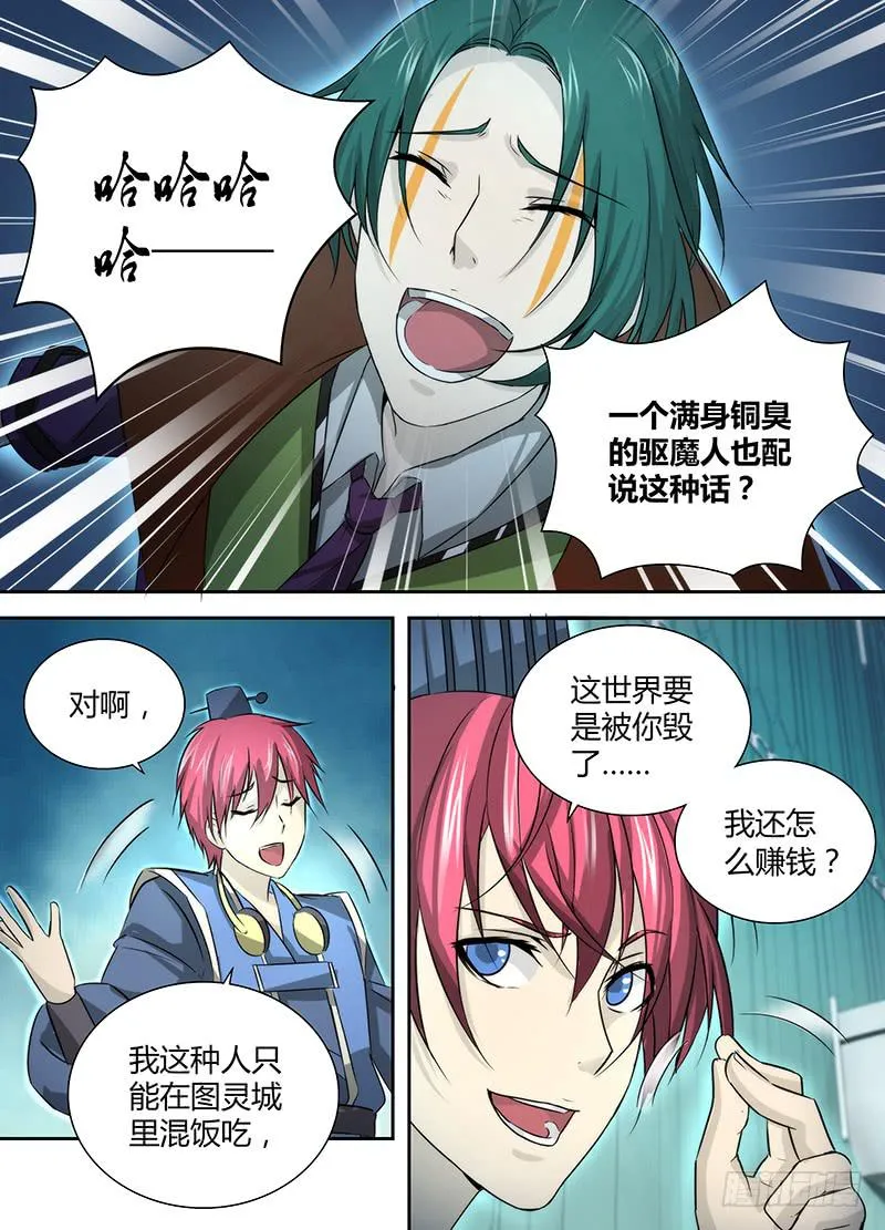 032 贫贱不能移 第5页