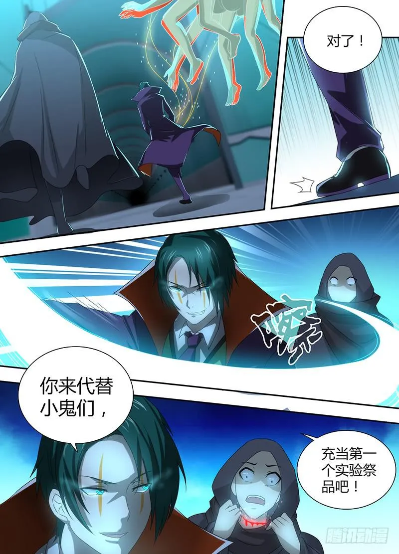 033 威武不能屈 第10页