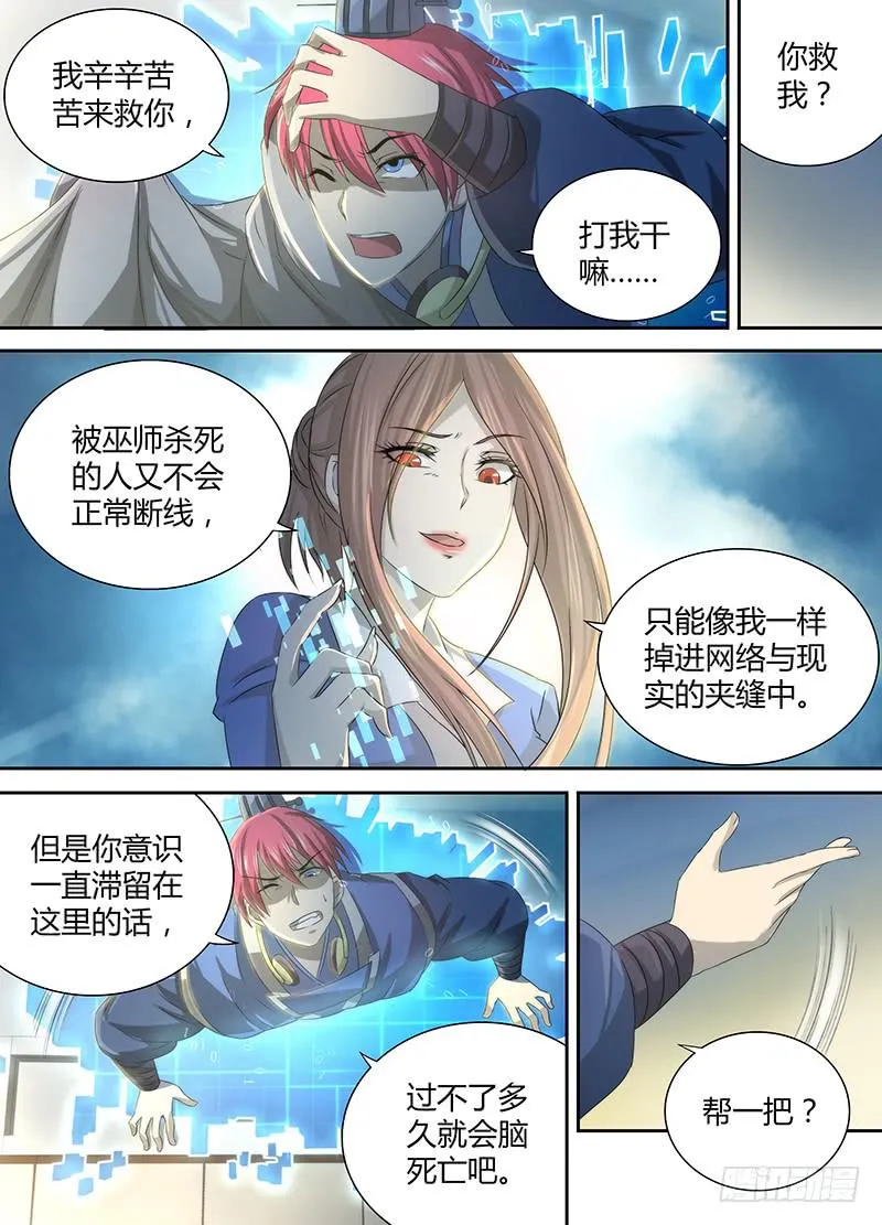 035 赶尸术（伪） 第10页