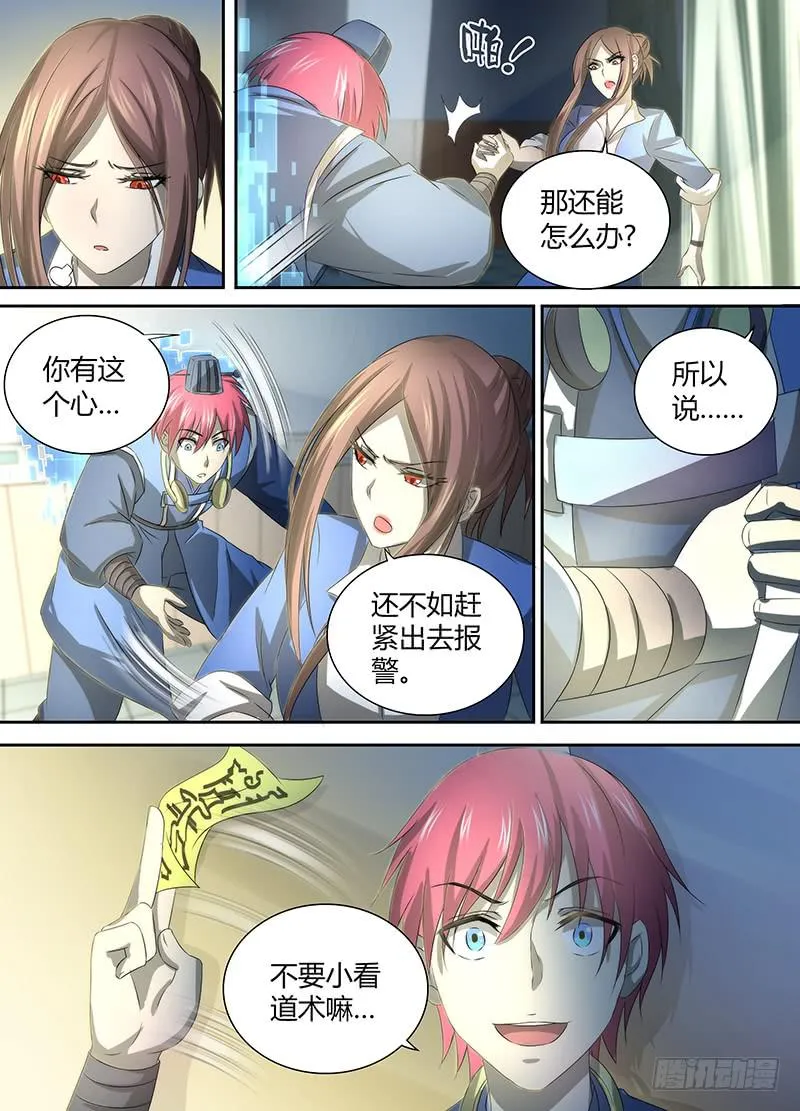035 赶尸术（伪） 第11页