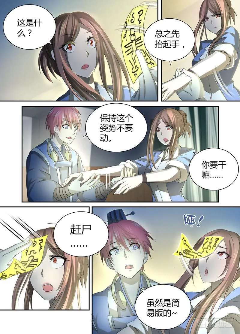 035 赶尸术（伪） 第12页