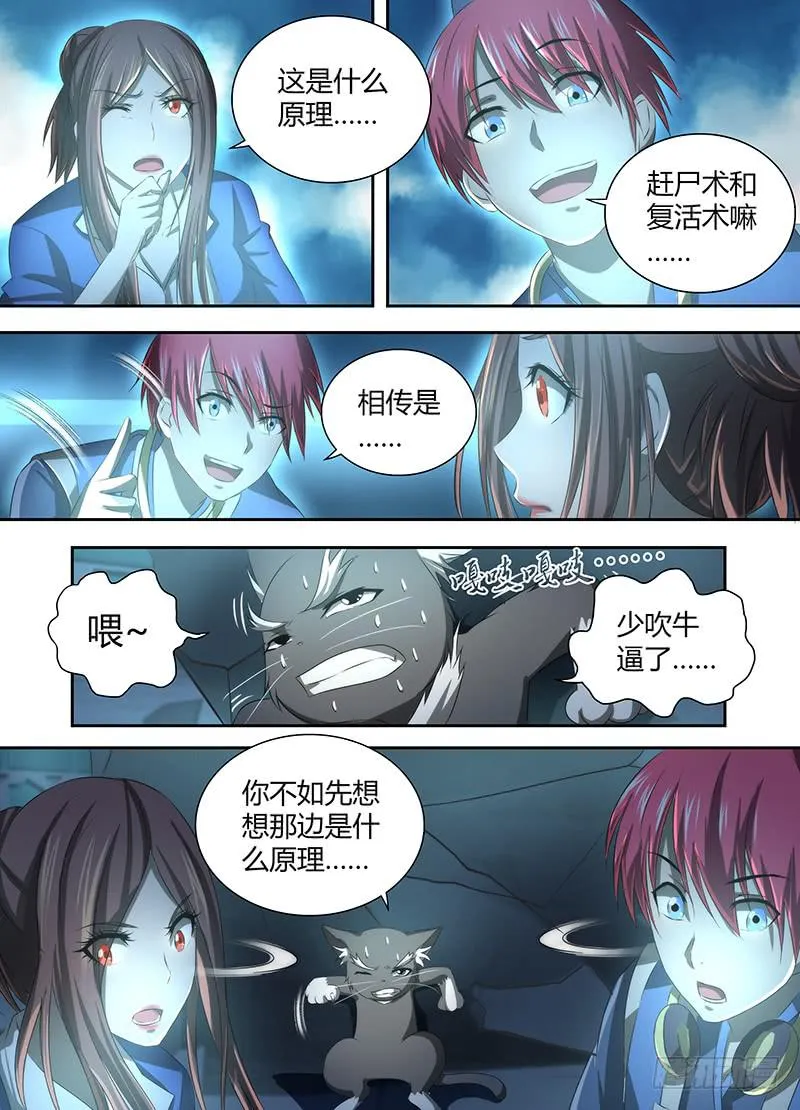 036 复活吧，我的女士！ 第6页