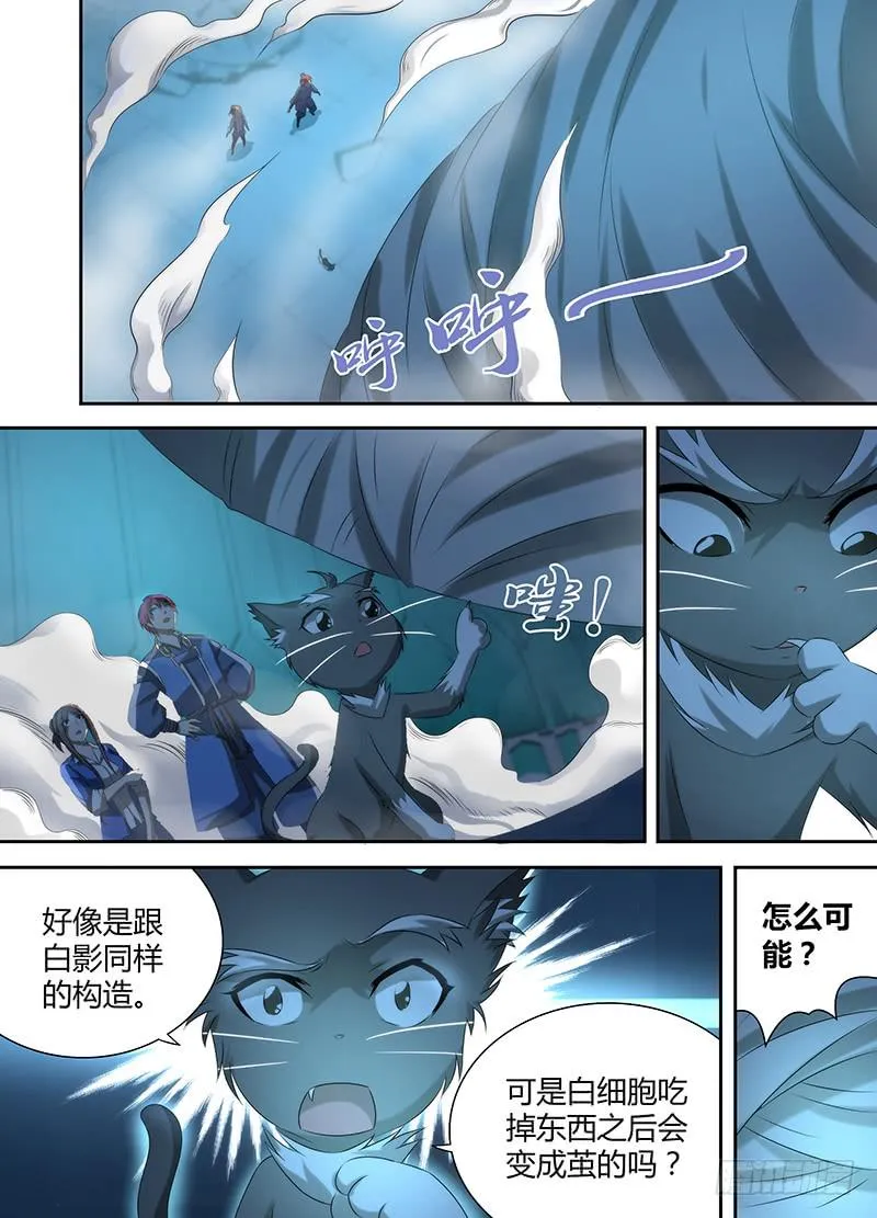 036 复活吧，我的女士！ 第11页