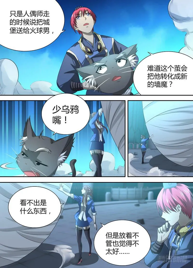036 复活吧，我的女士！ 第12页