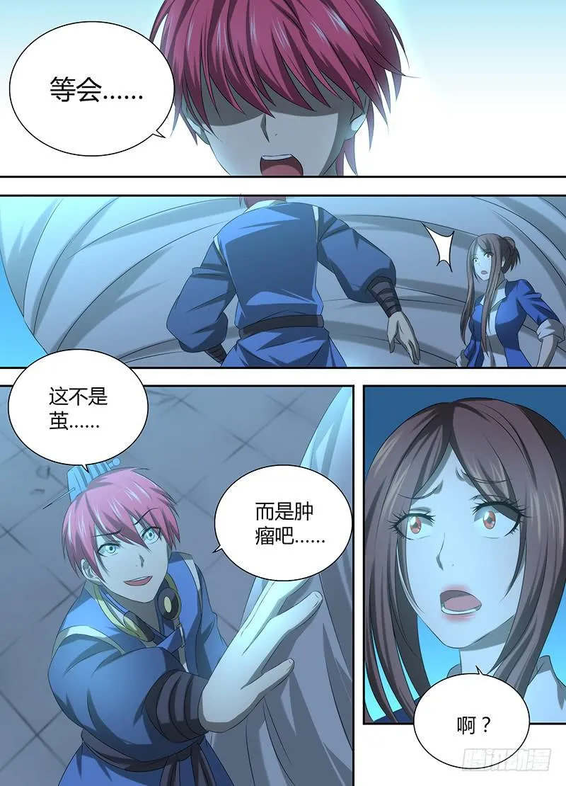 036 复活吧，我的女士！ 第13页