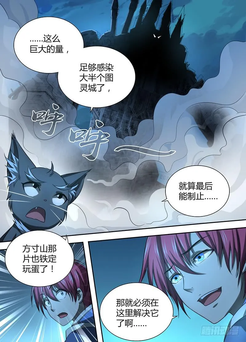 037 替天行道 第12页