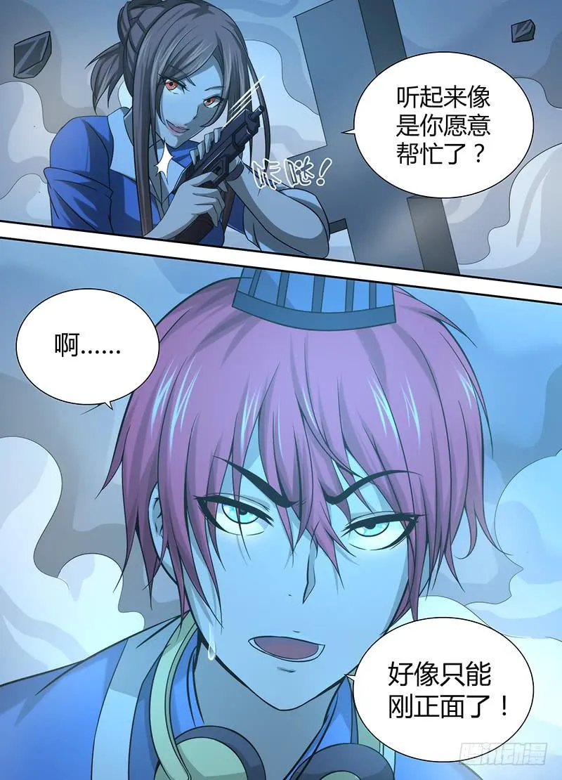 037 替天行道 第13页