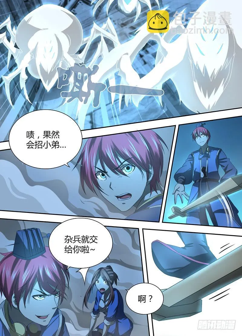 038 双剑合璧 第8页