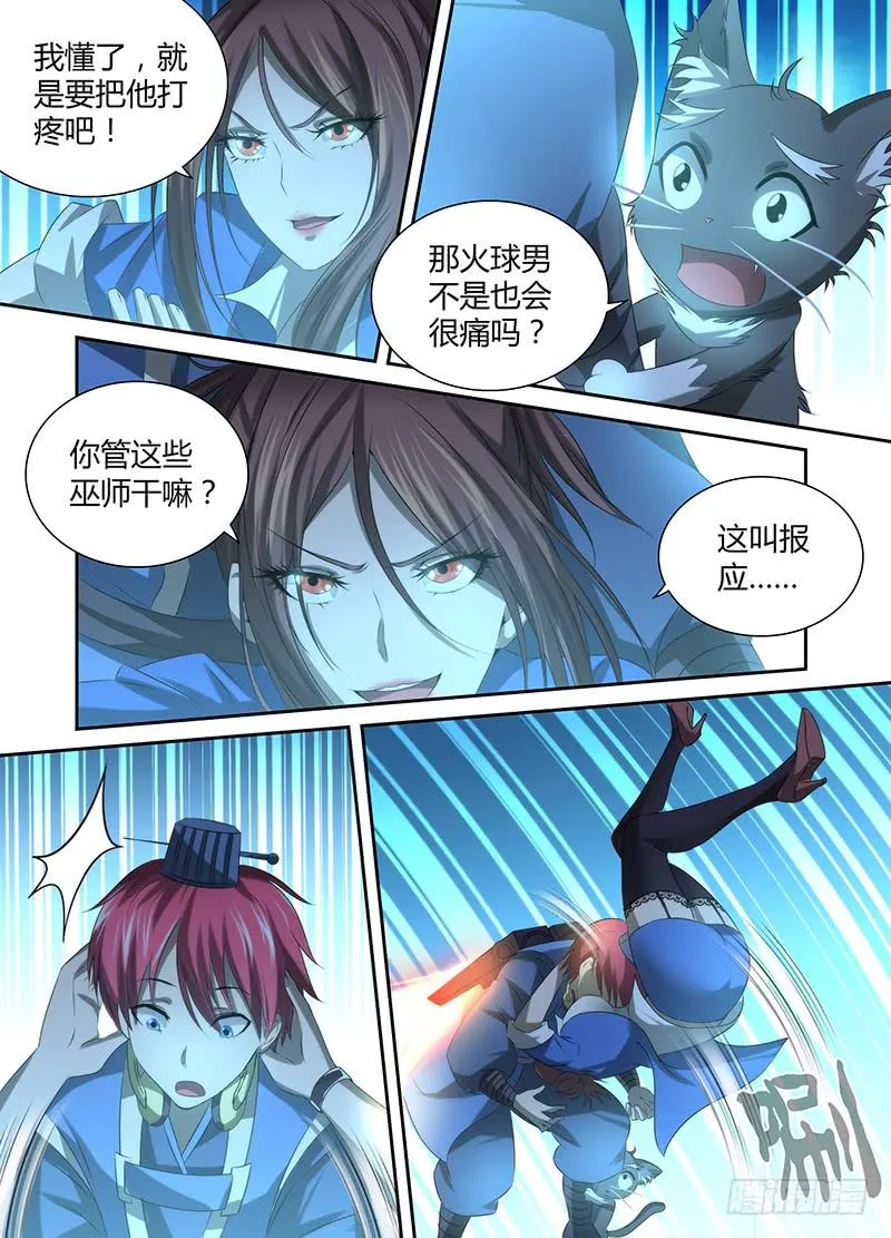 039 敌之弱点 第8页