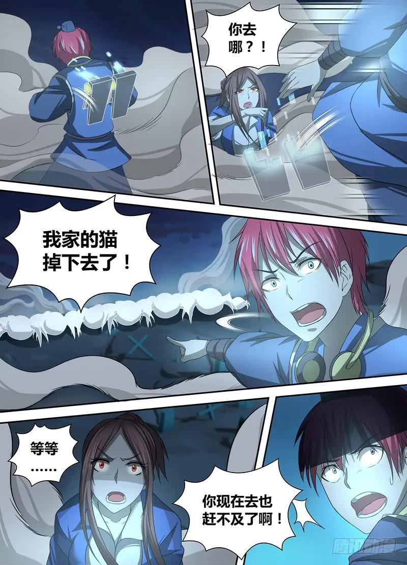 040 跑啊，白痴！ 第5页