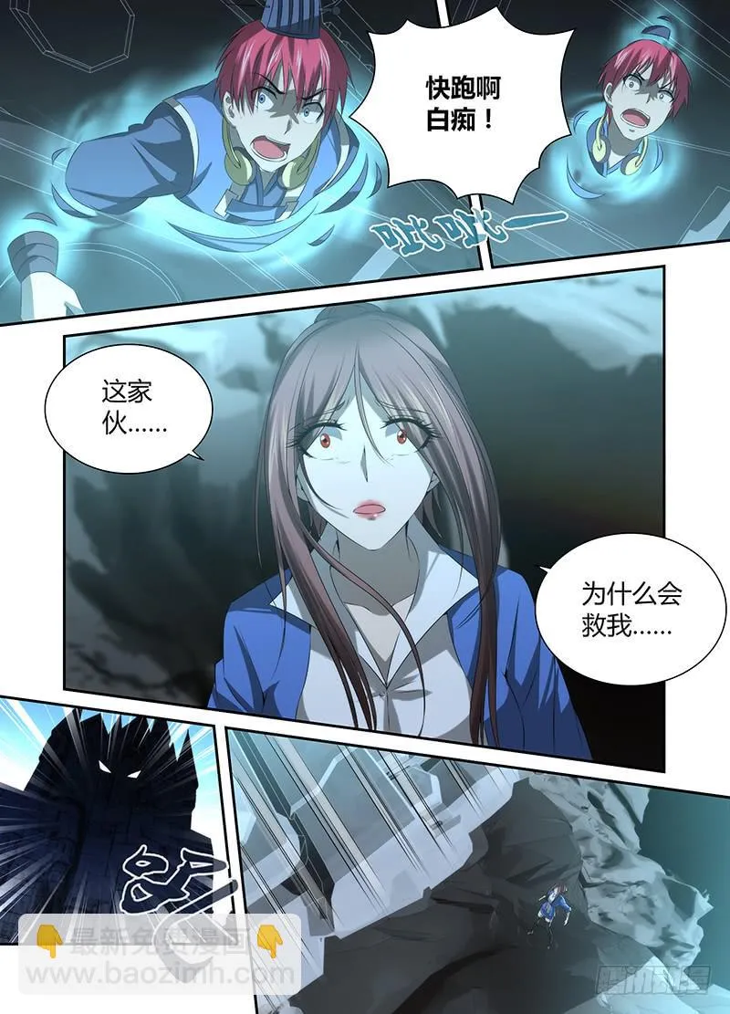 040 跑啊，白痴！ 第8页