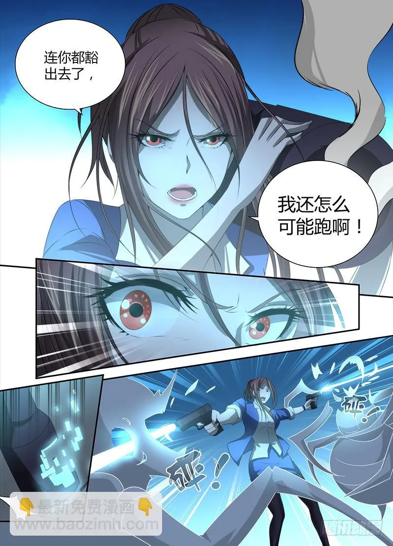 040 跑啊，白痴！ 第10页