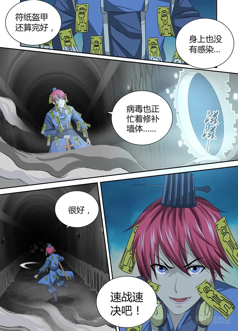 043 神师杀伐 第2页