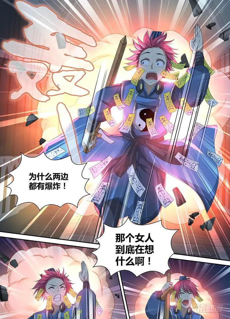 043 神师杀伐 第4页