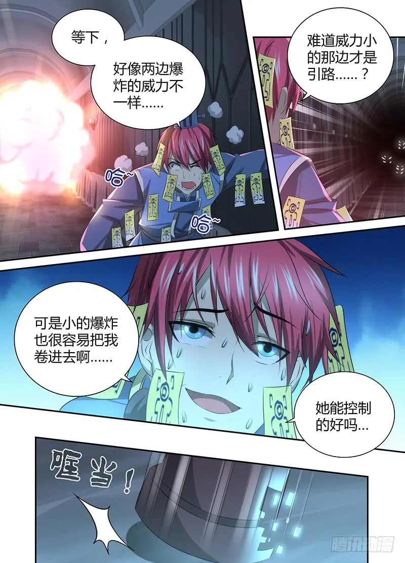 043 神师杀伐 第5页