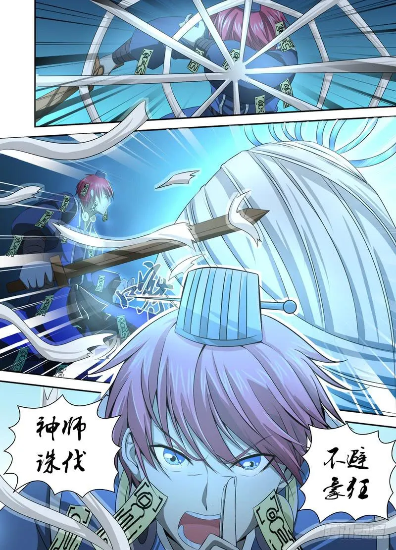 043 神师杀伐 第12页