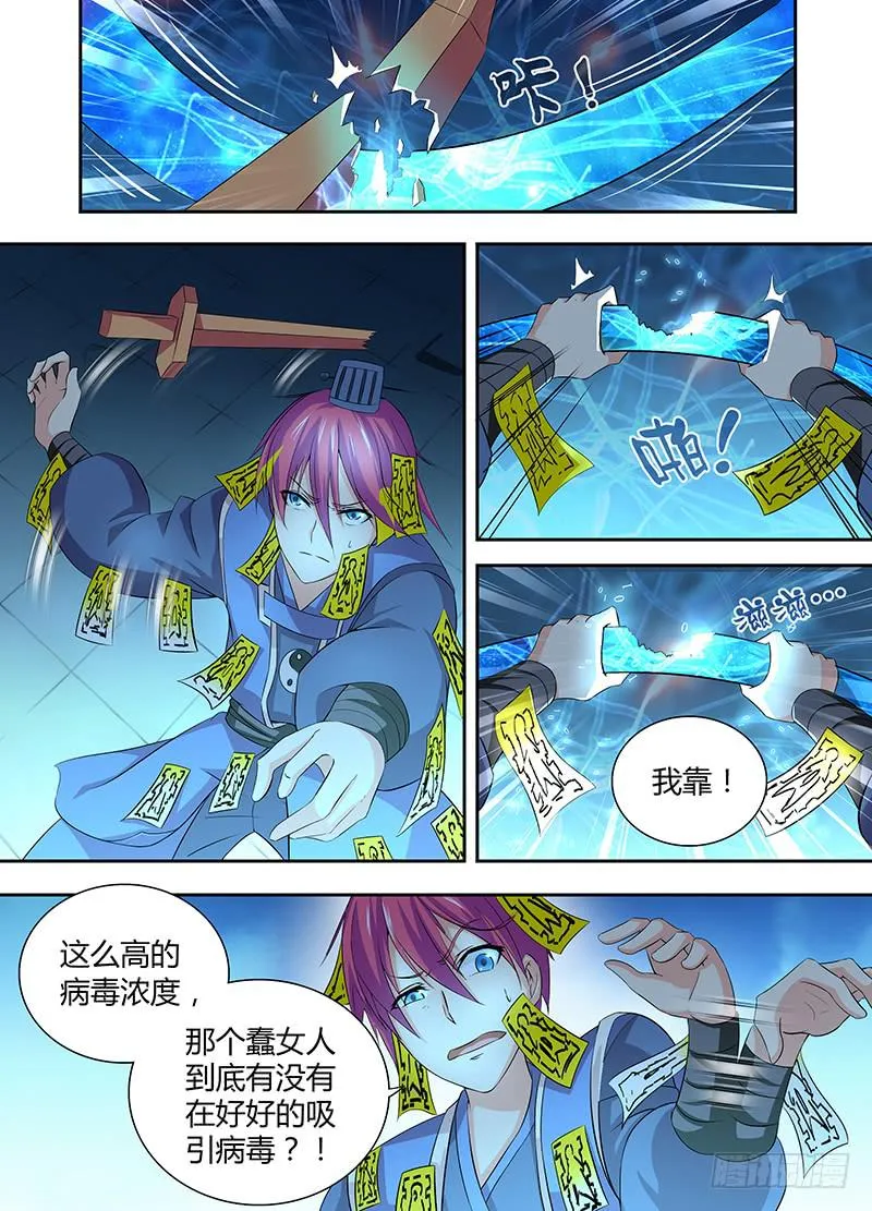 044 救救我…… 第6页