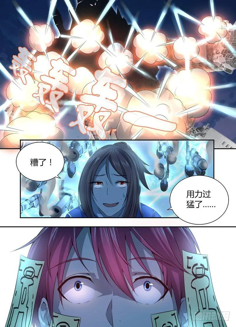 044 救救我…… 第9页
