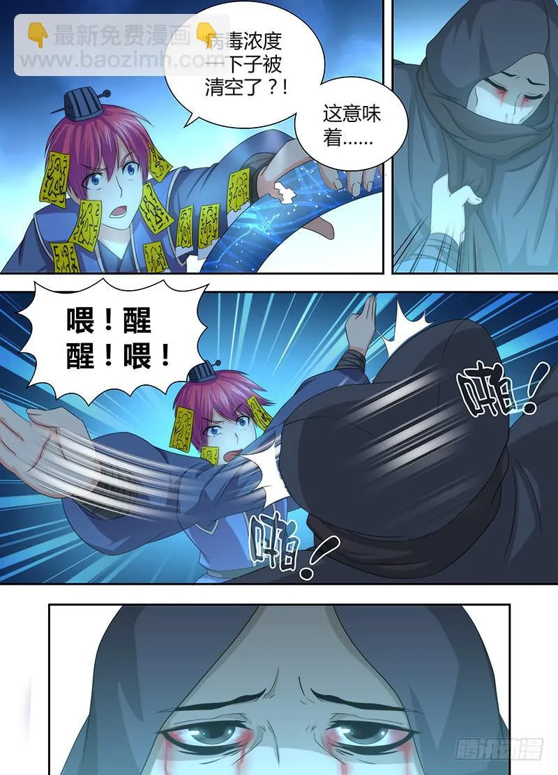 044 救救我…… 第12页