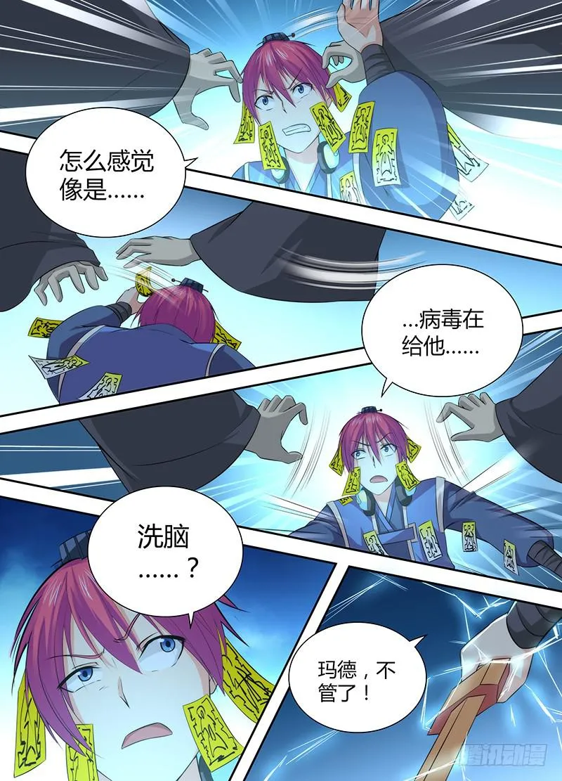 045 意识分离 第11页