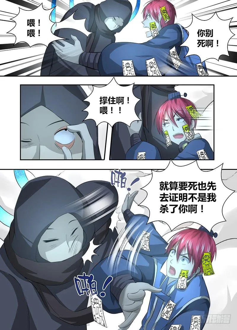 047 火焰净化一切 第2页