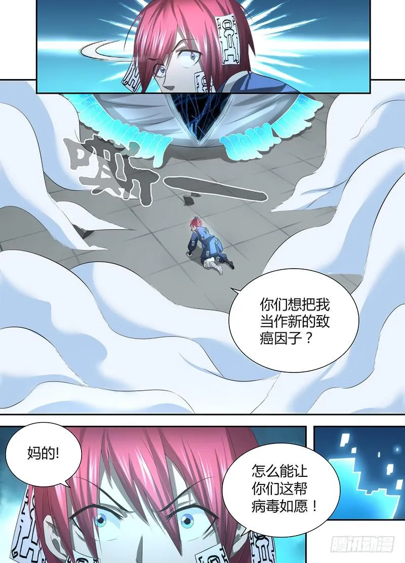 047 火焰净化一切 第6页