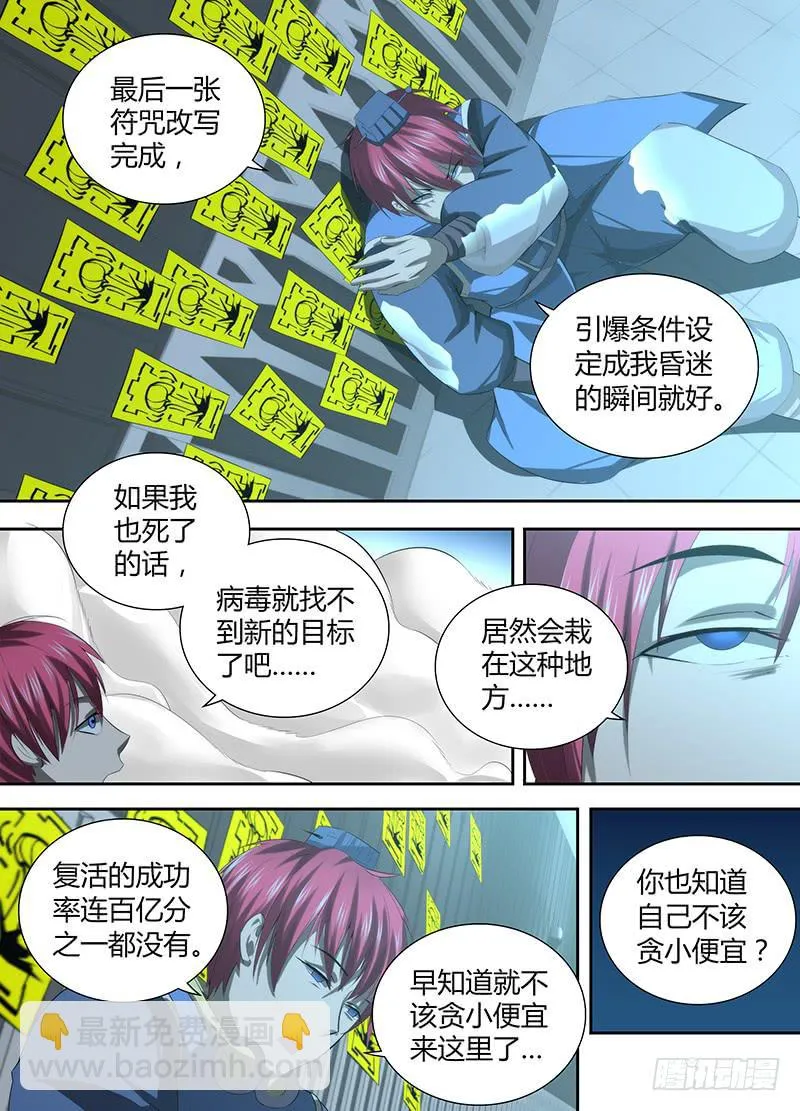 047 火焰净化一切 第8页