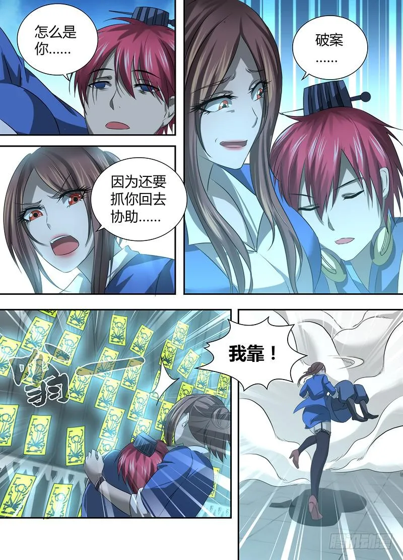 047 火焰净化一切 第10页