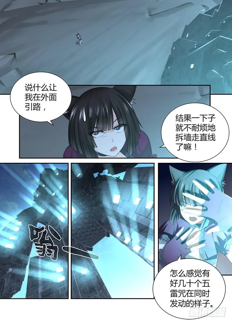 047 火焰净化一切 第11页