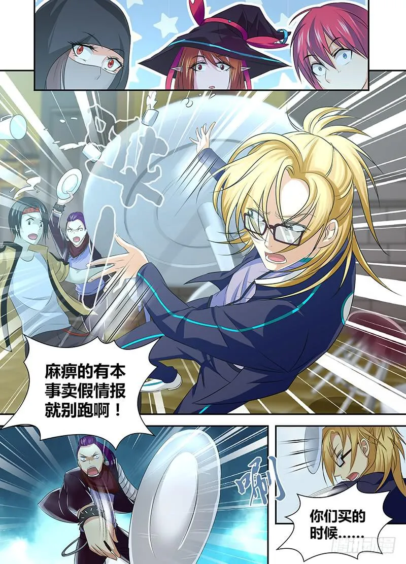 049 情报商人 第9页