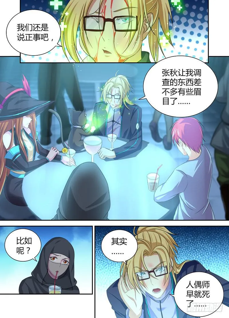 050 人偶师的秘密 第5页