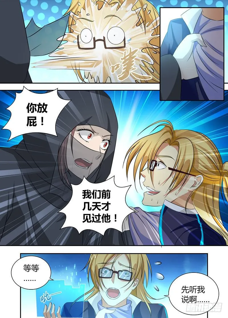 050 人偶师的秘密 第6页