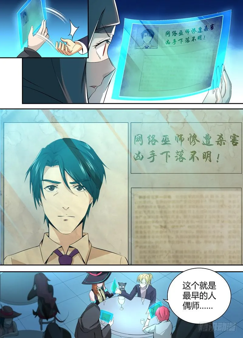 050 人偶师的秘密 第7页