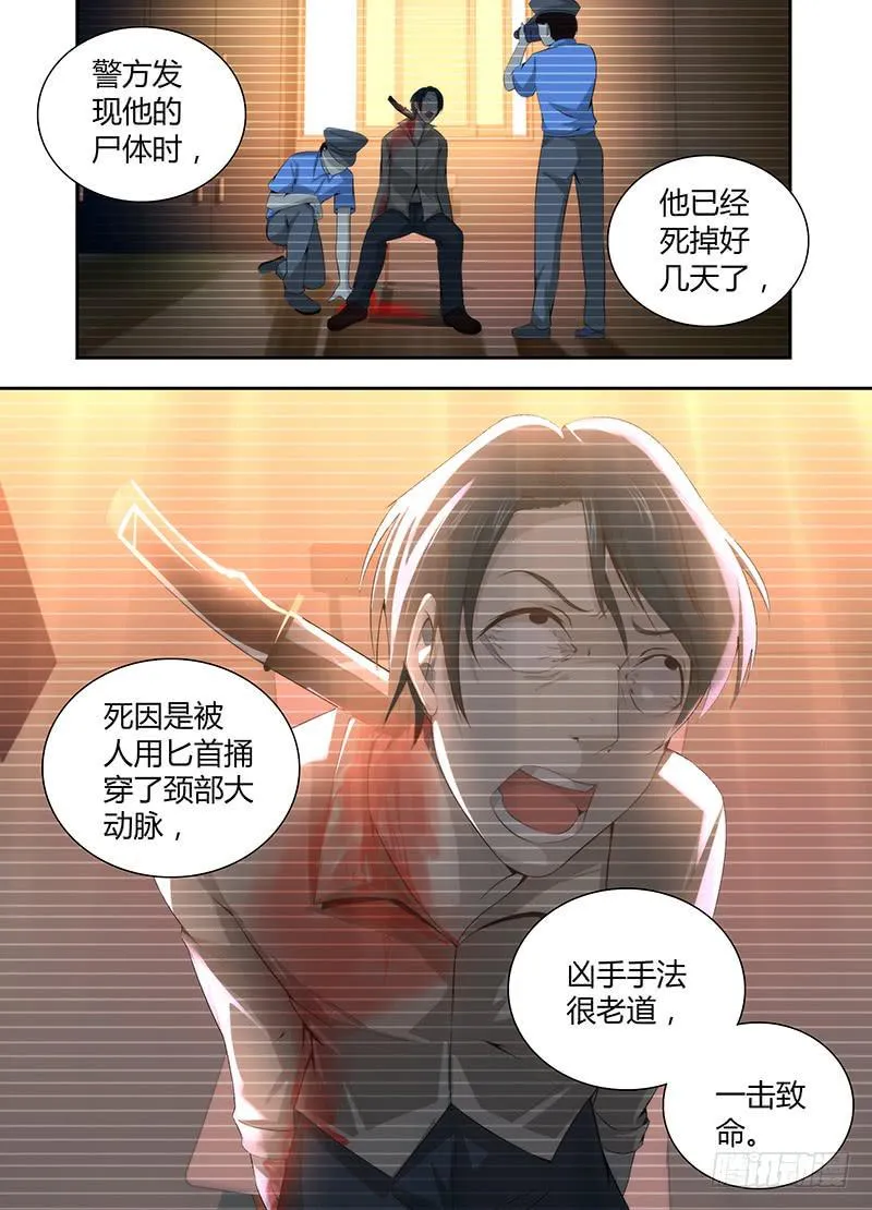 050 人偶师的秘密 第8页