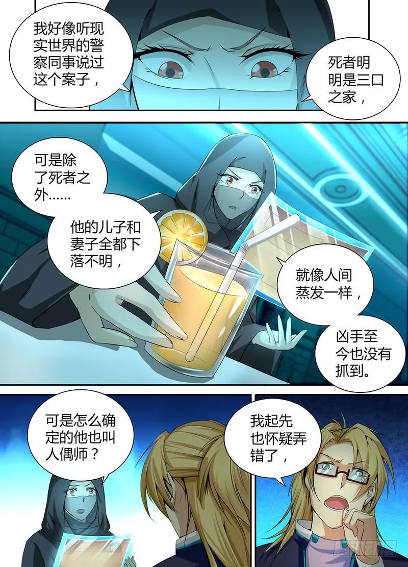 050 人偶师的秘密 第9页