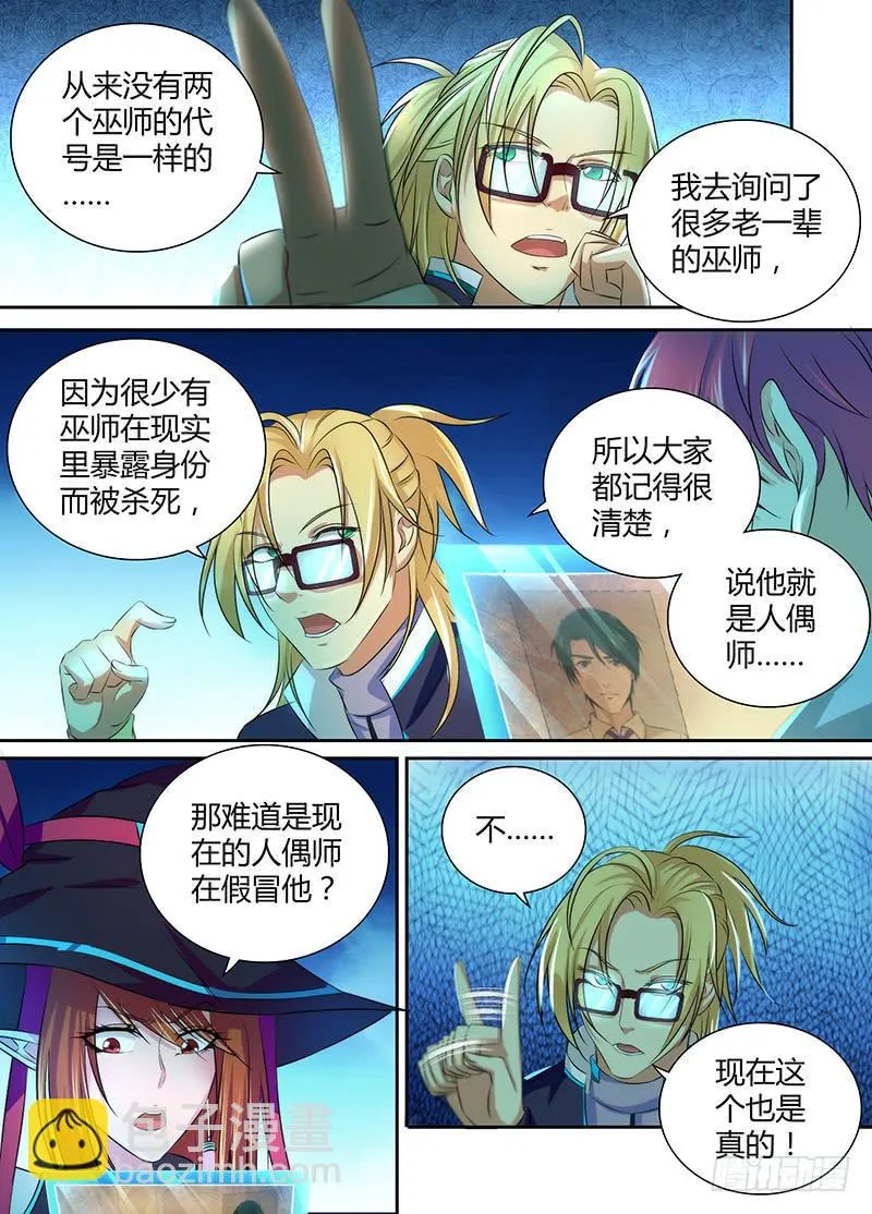 050 人偶师的秘密 第10页