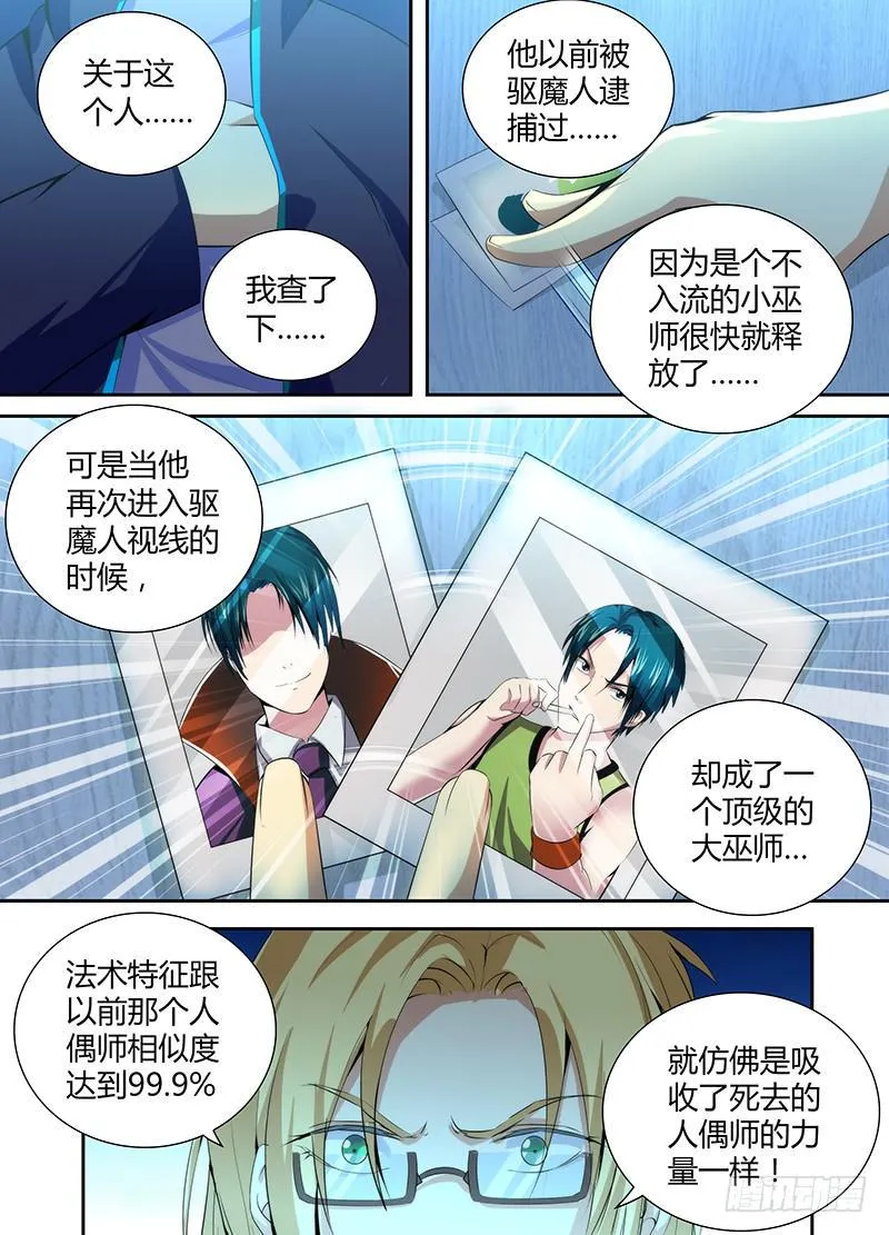 050 人偶师的秘密 第11页