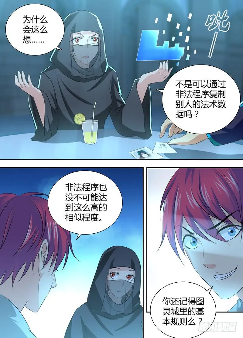 050 人偶师的秘密 第12页