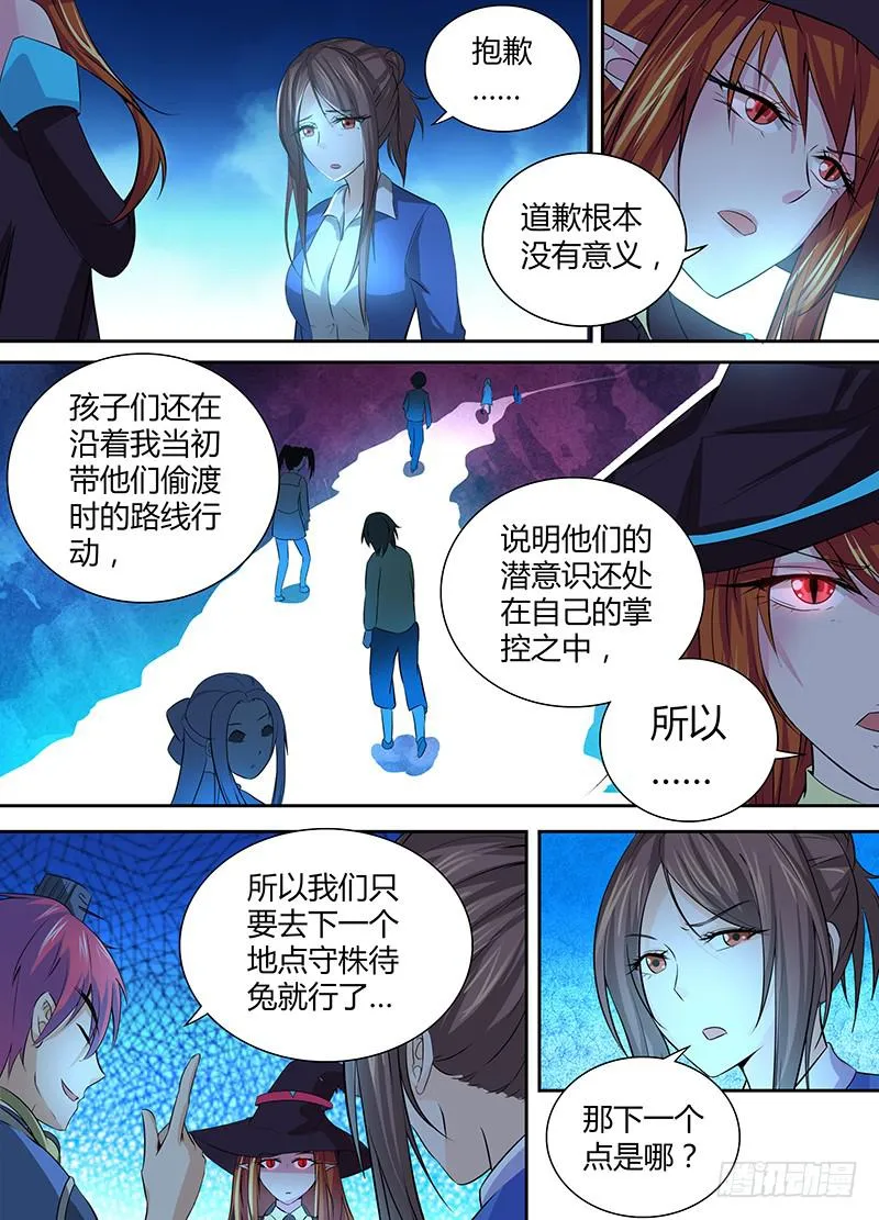 054 幽灵的行踪 第7页