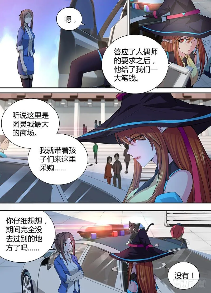 054 幽灵的行踪 第9页