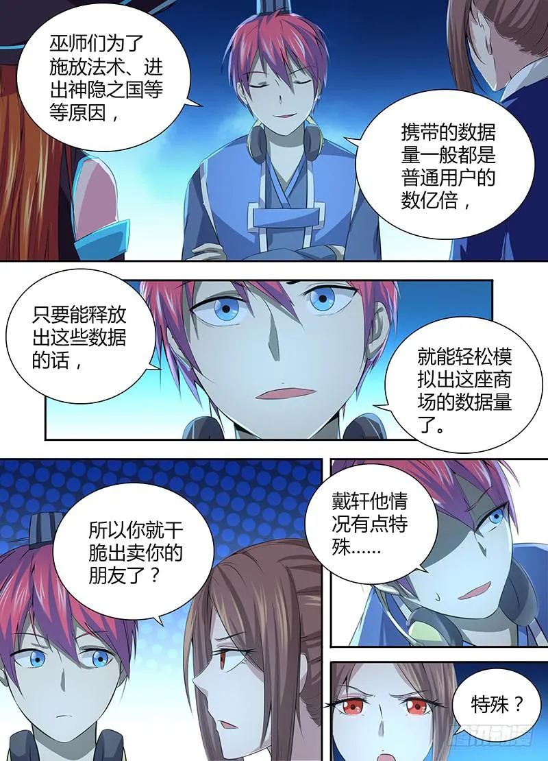 056 诱饵 第13页