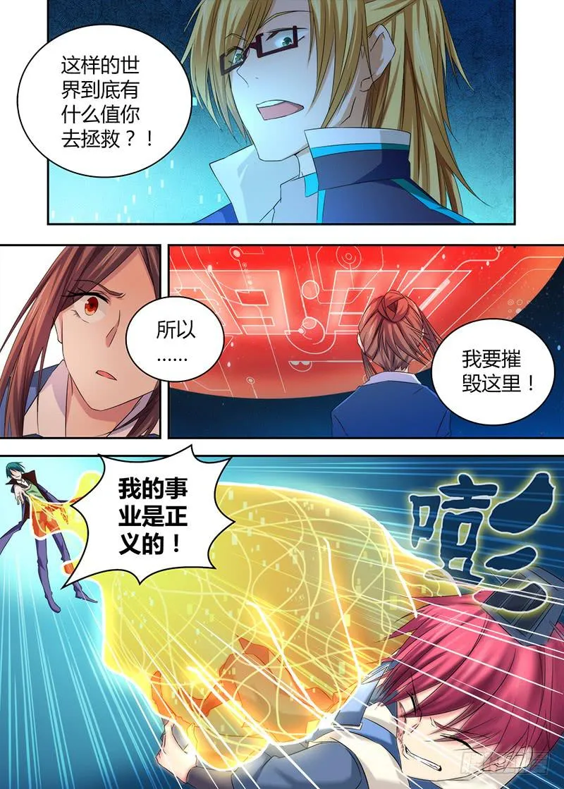 065 正义的事业 第11页