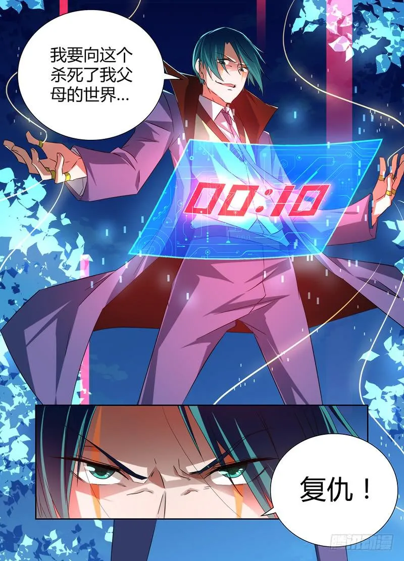 067 复仇 第11页