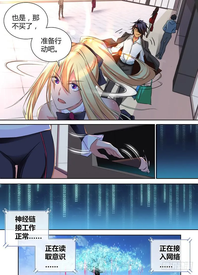 075 看你妹！ 第3页