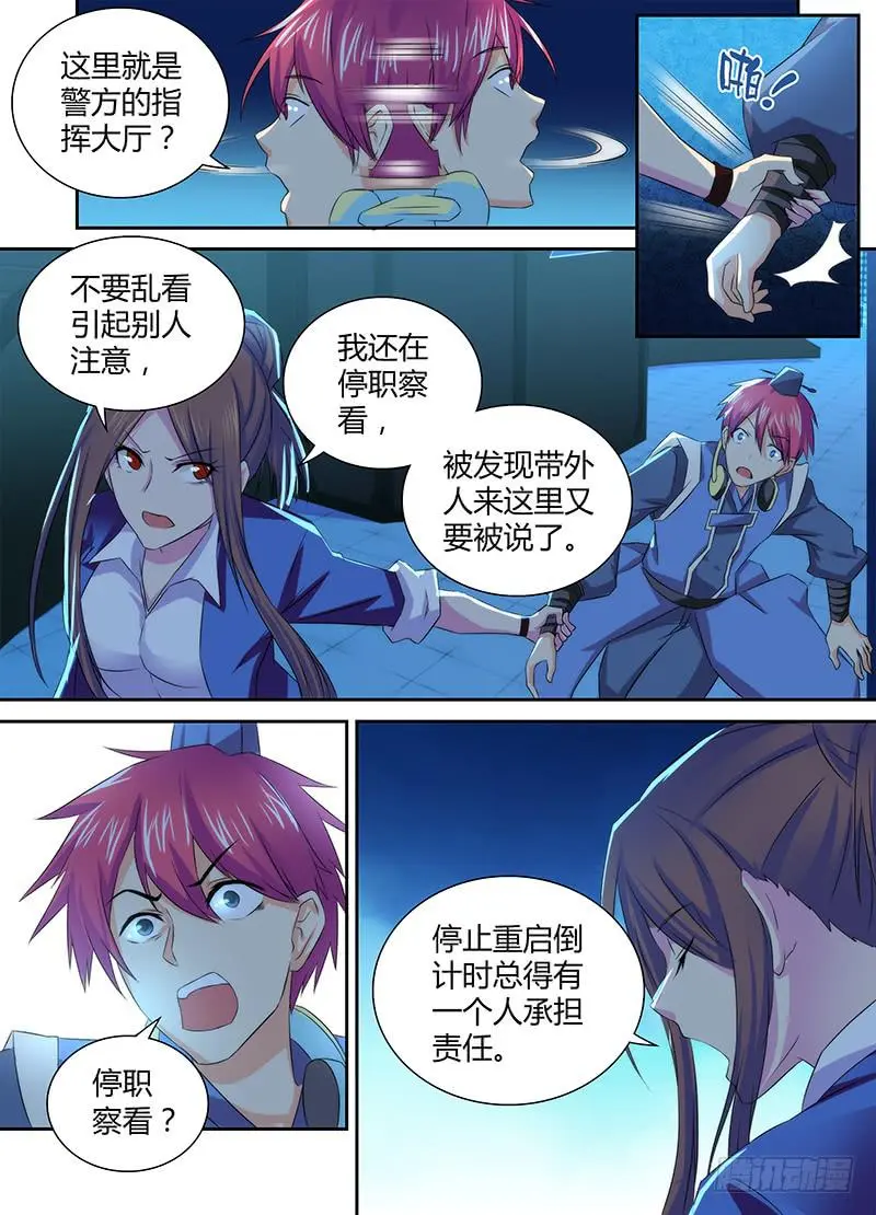 075 看你妹！ 第5页