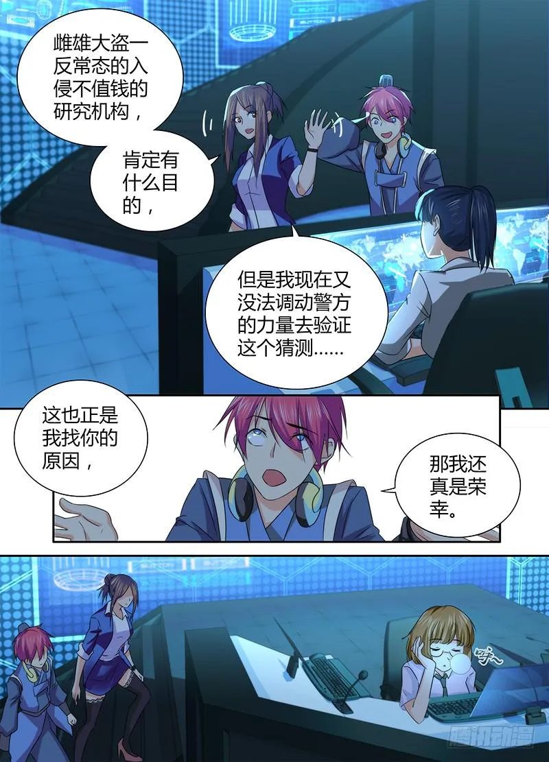 075 看你妹！ 第6页
