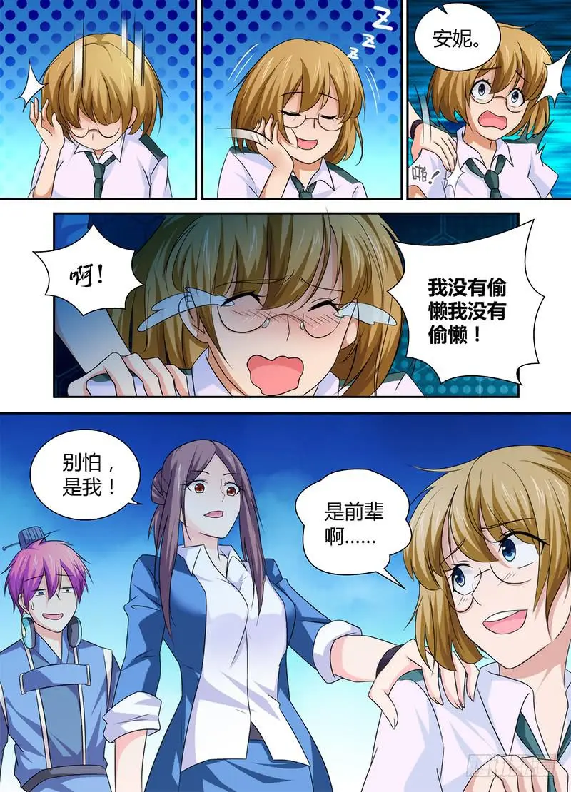 075 看你妹！ 第7页