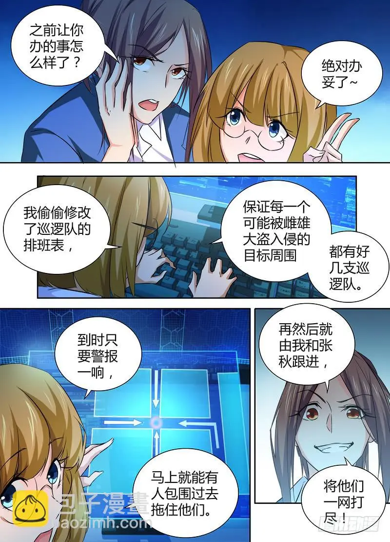 075 看你妹！ 第8页
