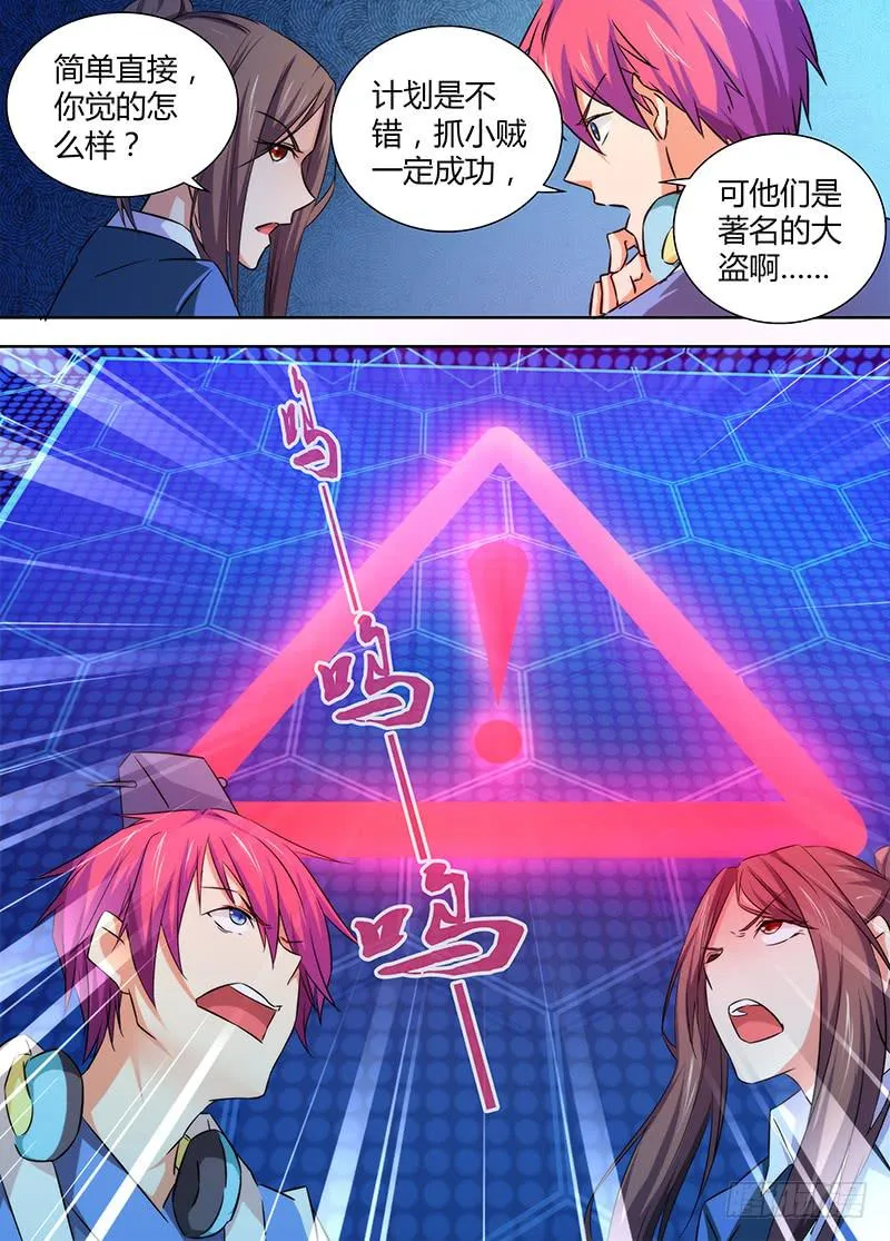 075 看你妹！ 第9页